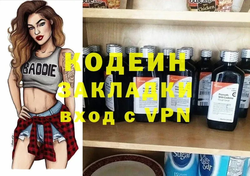 Codein напиток Lean (лин) Раменское